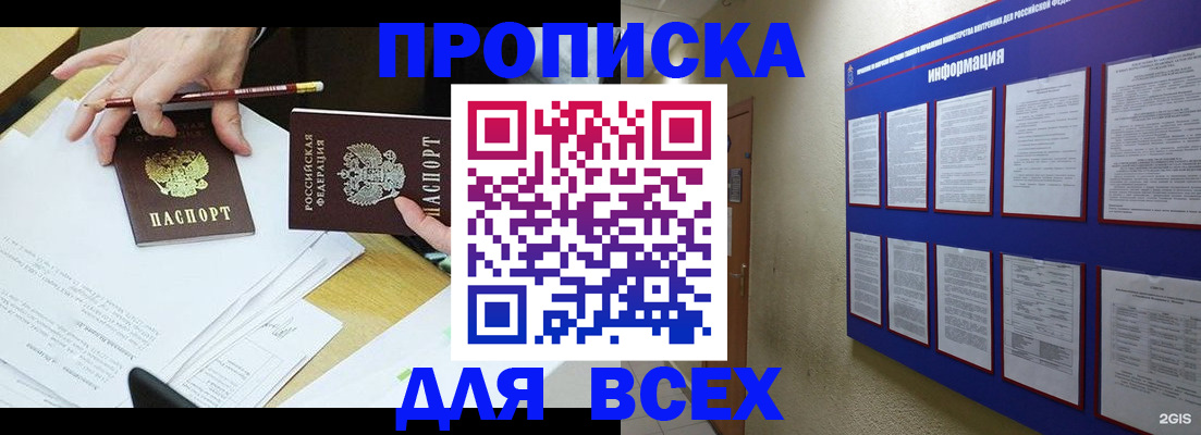 прописка ребенка в Покрове