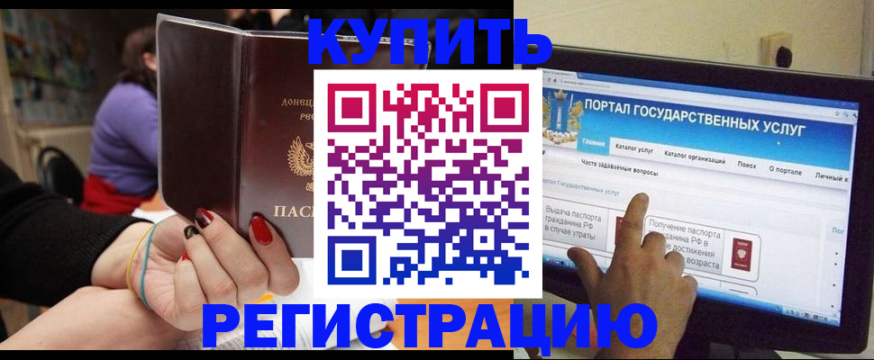 прописка для кредита в Покрове