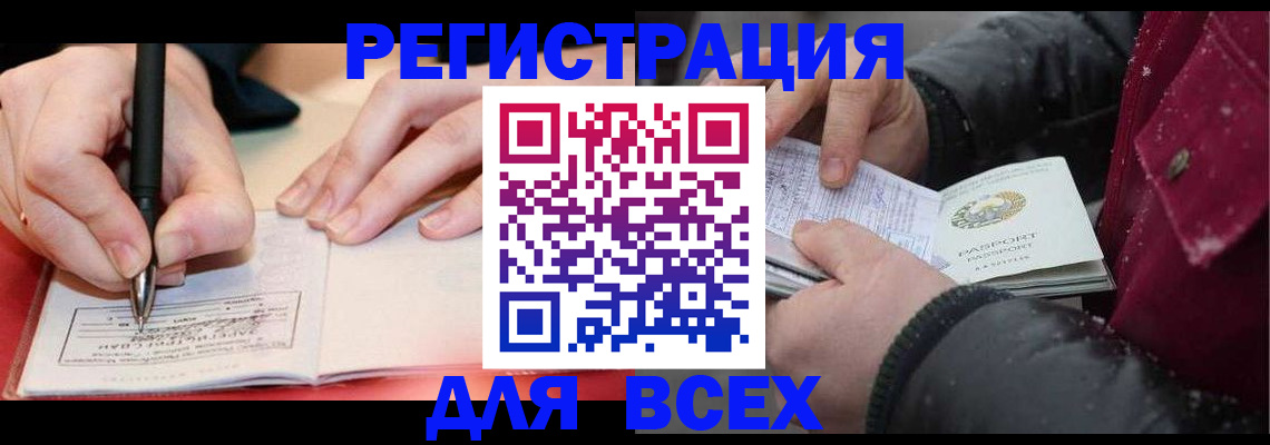временная регистрация для всех в Покрове